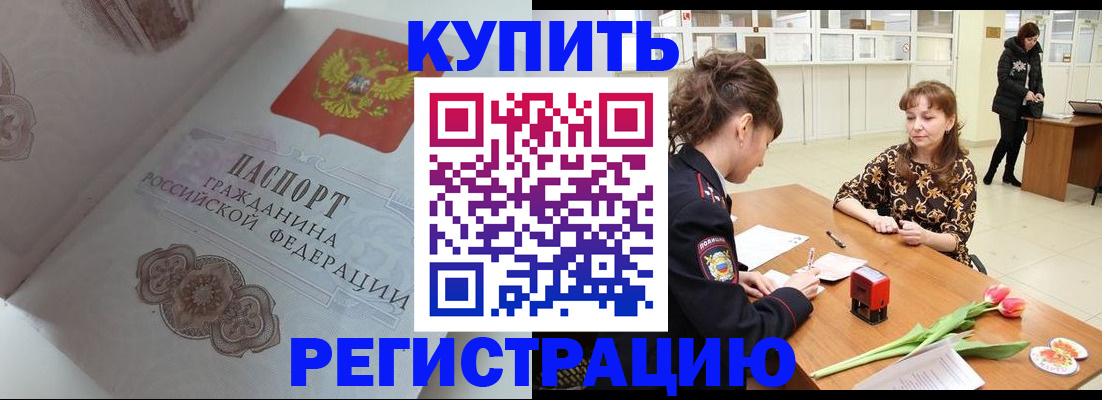 прописка штамп в Нерчинске