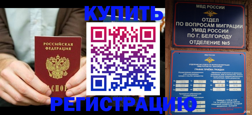 прописка 2025 в Нерчинске