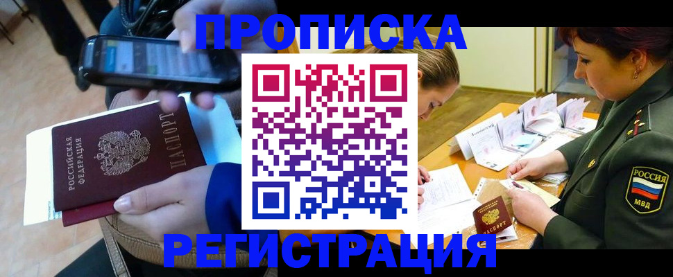 прописка для военкомата в Нерчинске