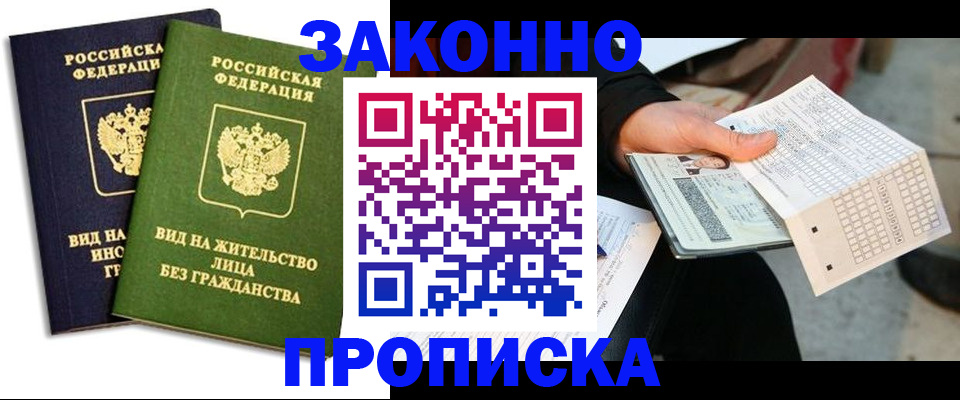 прописка паспорт в Нерчинске